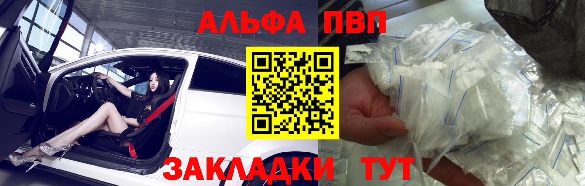 Alfa_PVP кристаллы Ртищево
