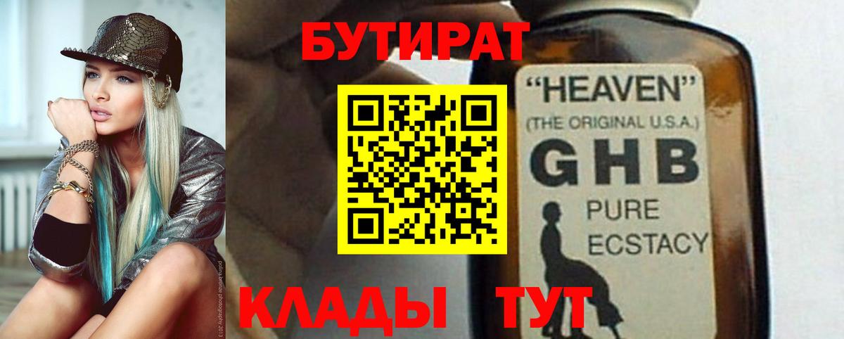 БУТИРАТ бутандиол Ртищево