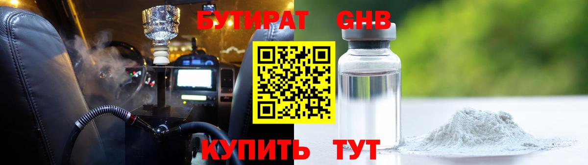 Бутират Butirat  БУТИРАТ  Ртищево  Вход с VPN 