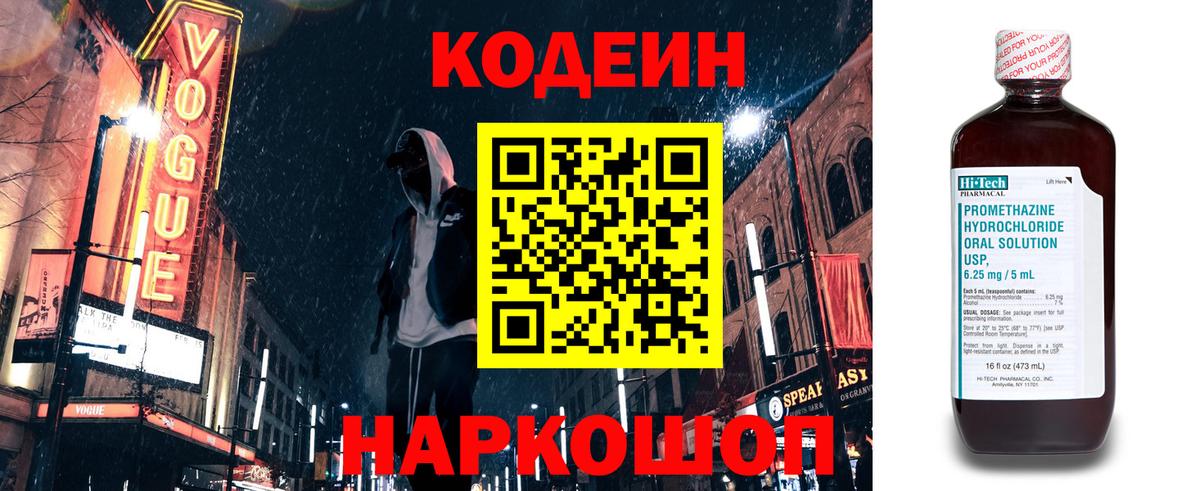 Кодеин напиток Lean (лин) Ртищево