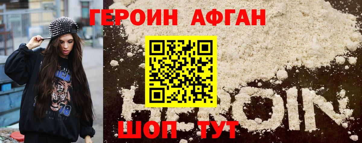 ГЕРОИН хмурый Ртищево