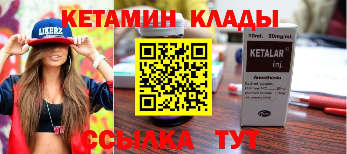 Кетамин VHQ  Вход с VPN  Ртищево 