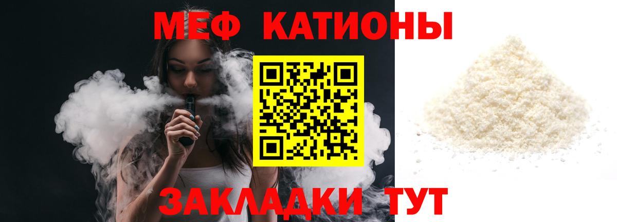 Меф мяу мяу кристаллы Ртищево