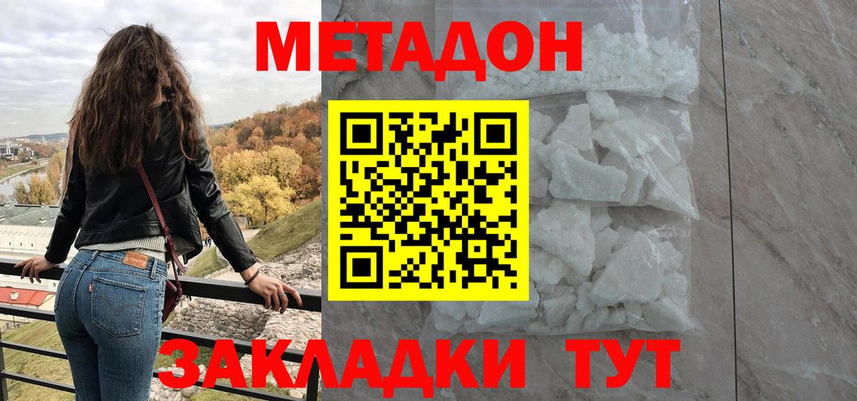 Метадон мёд Ртищево